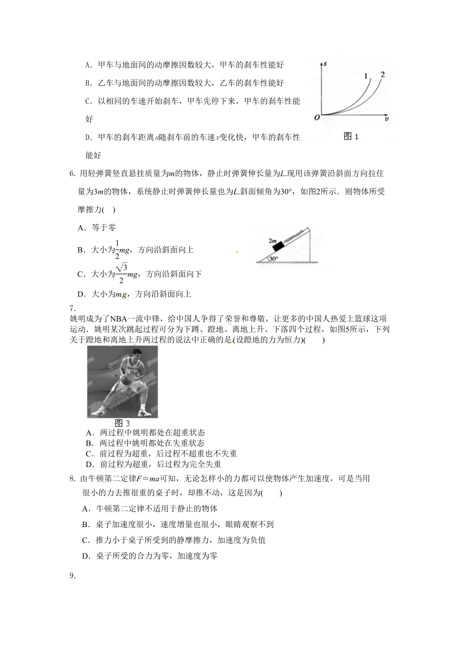 成都XX中学高一12月月考物理试题(DOC 8页).doc_第2页