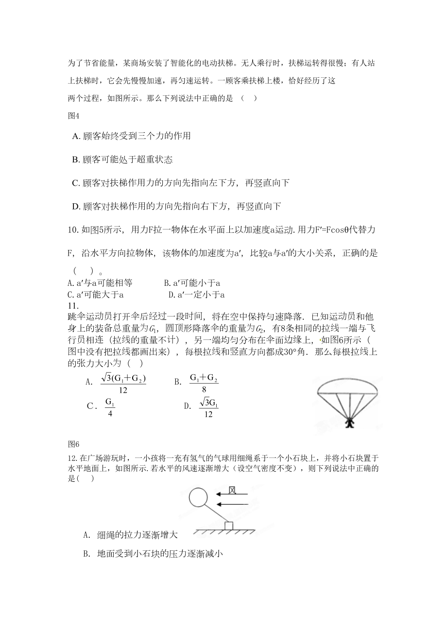 成都XX中学高一12月月考物理试题(DOC 8页).doc_第3页