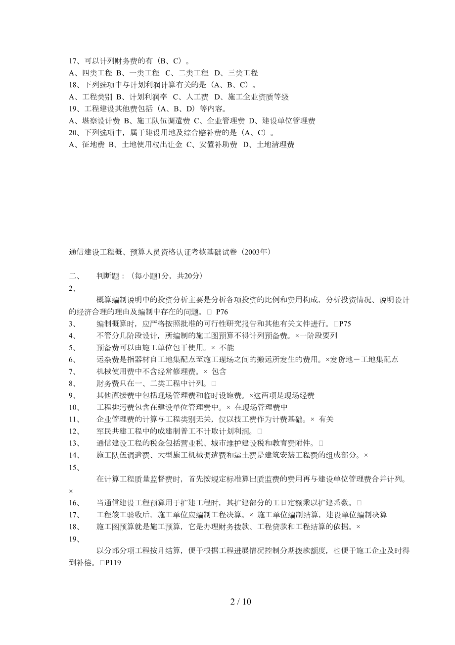 通信概预算考试试题及参考答案(DOC 10页).doc_第2页