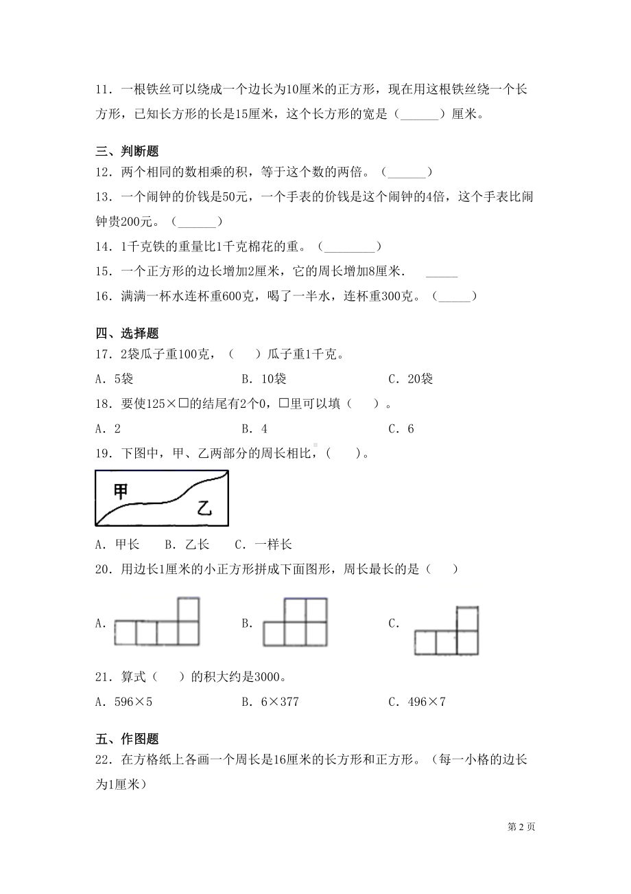 苏教版三年级上册数学期中考试试卷带答案(DOC 6页).docx_第2页