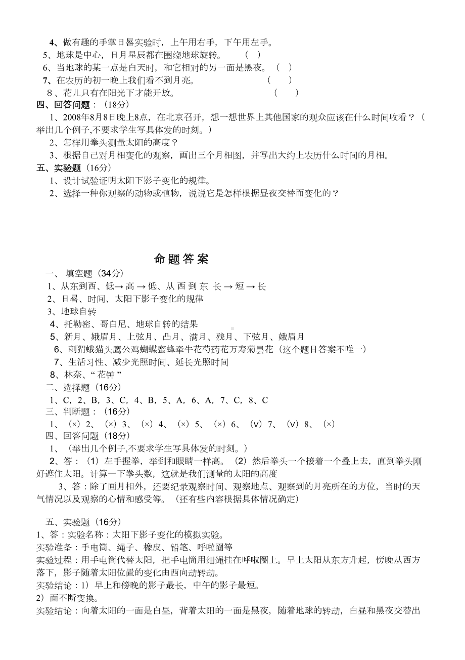 苏教版小学科学五年级上册单元试题-全册(DOC 19页).doc_第2页