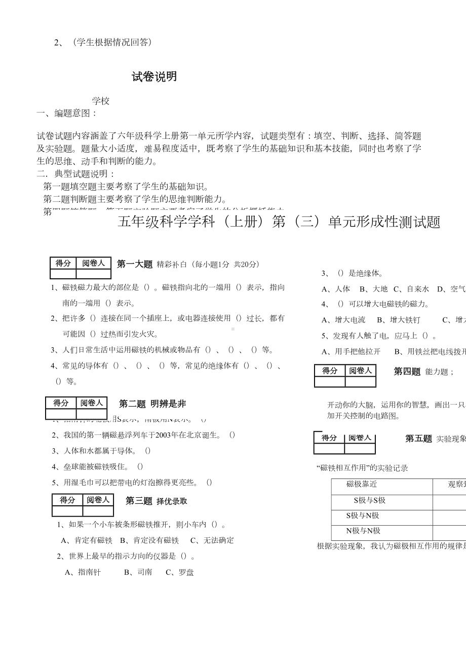 苏教版小学科学五年级上册单元试题-全册(DOC 19页).doc_第3页