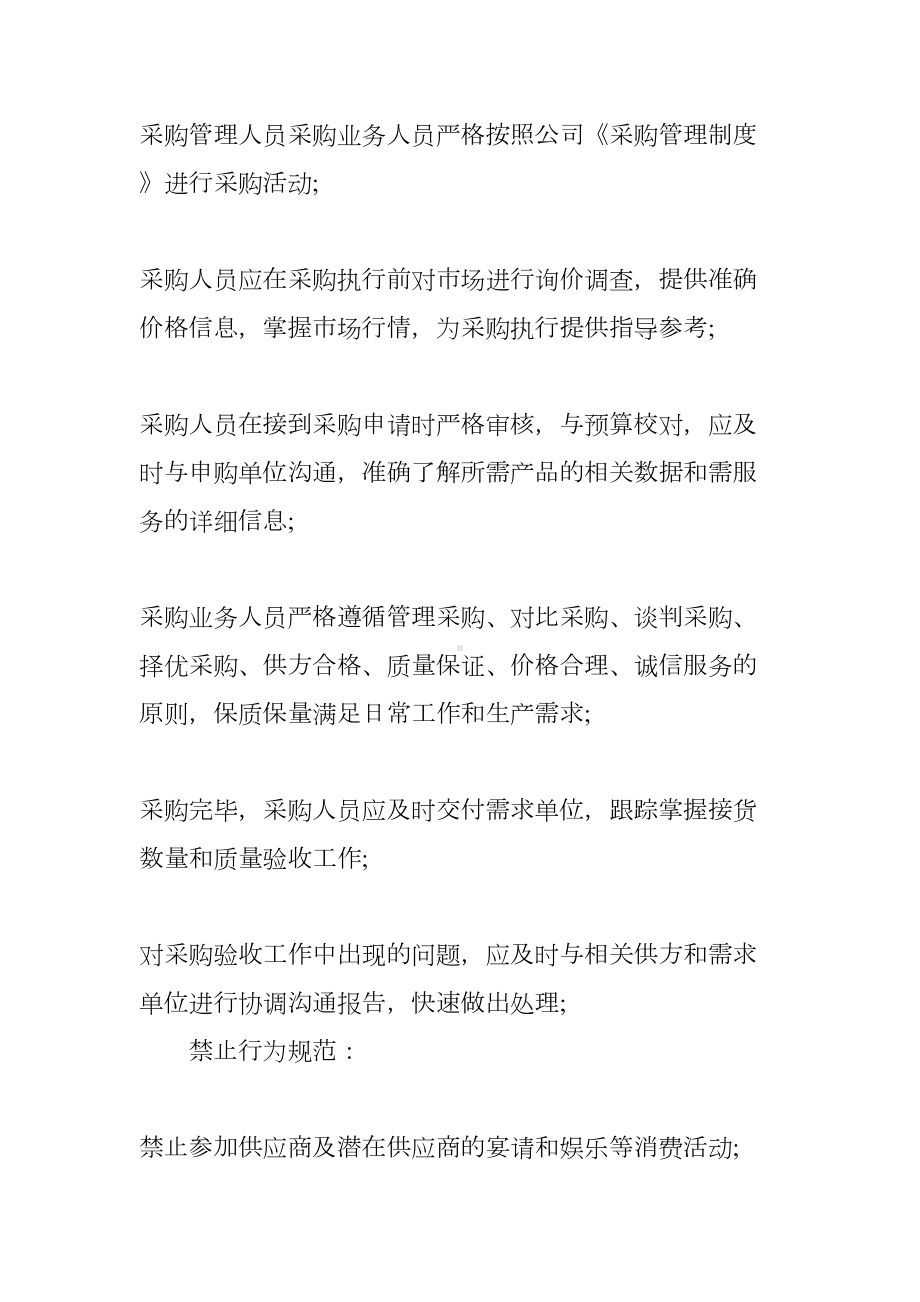 采购廉政承诺书(DOC 9页).docx_第2页