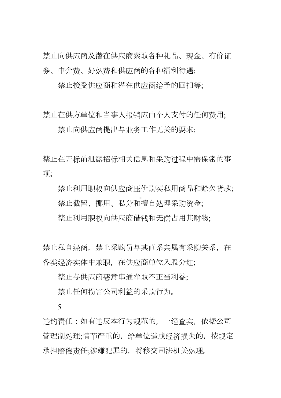 采购廉政承诺书(DOC 9页).docx_第3页