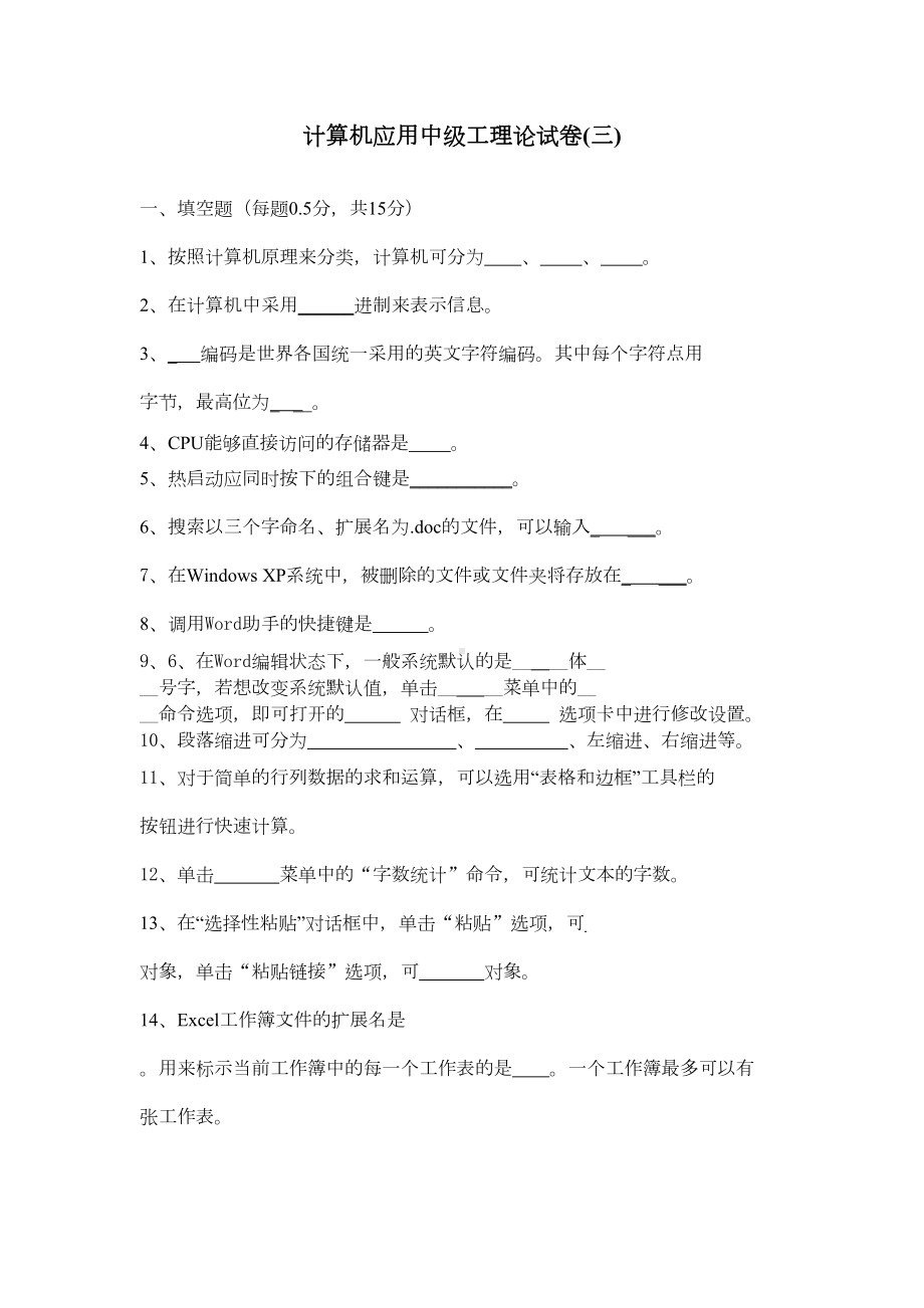 计算机中级工题库3(DOC 5页).doc_第1页