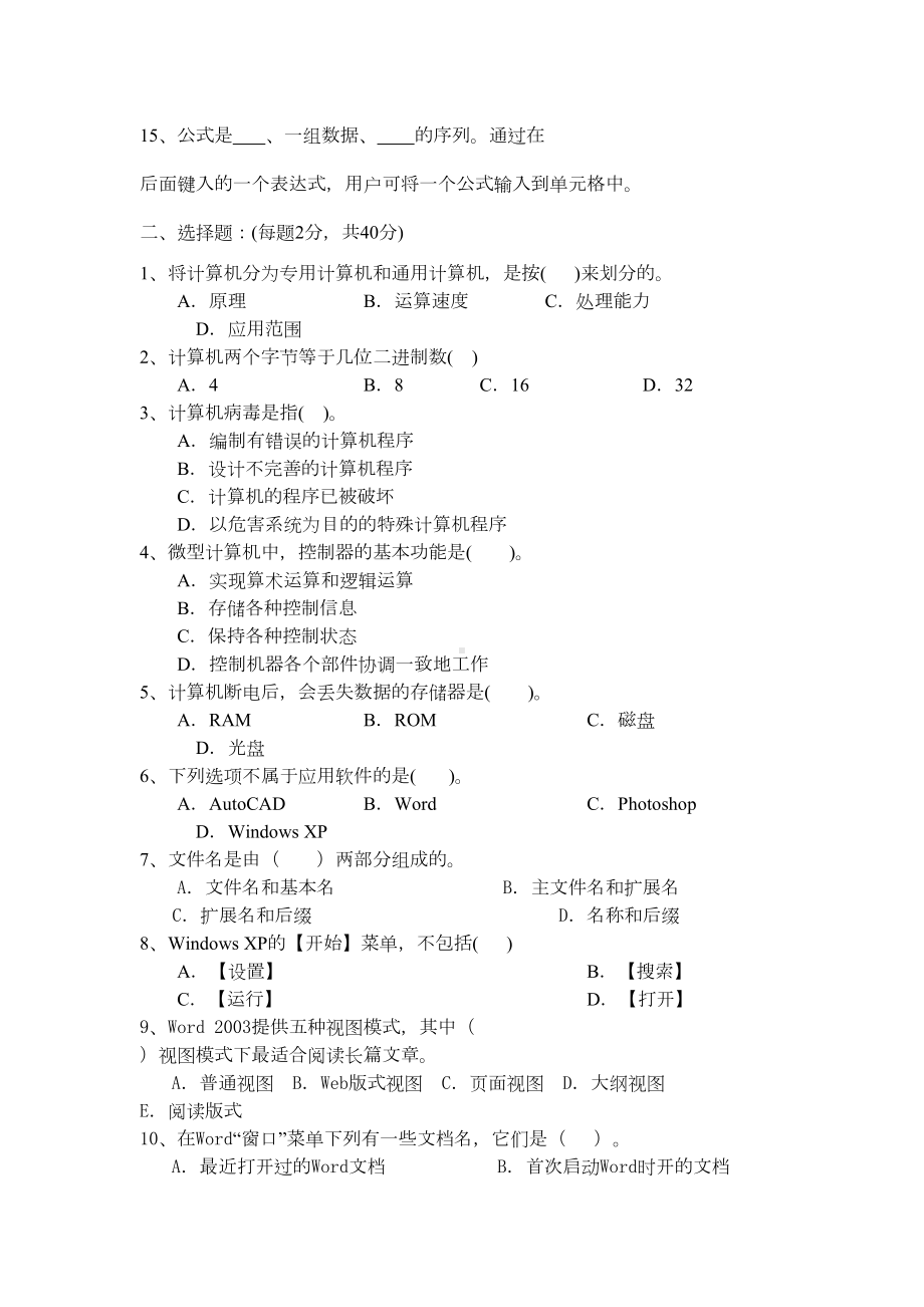 计算机中级工题库3(DOC 5页).doc_第2页