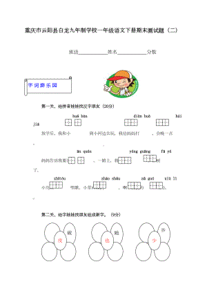 西师版小学一年级下册语文期末测试题及答案(DOC 5页).doc