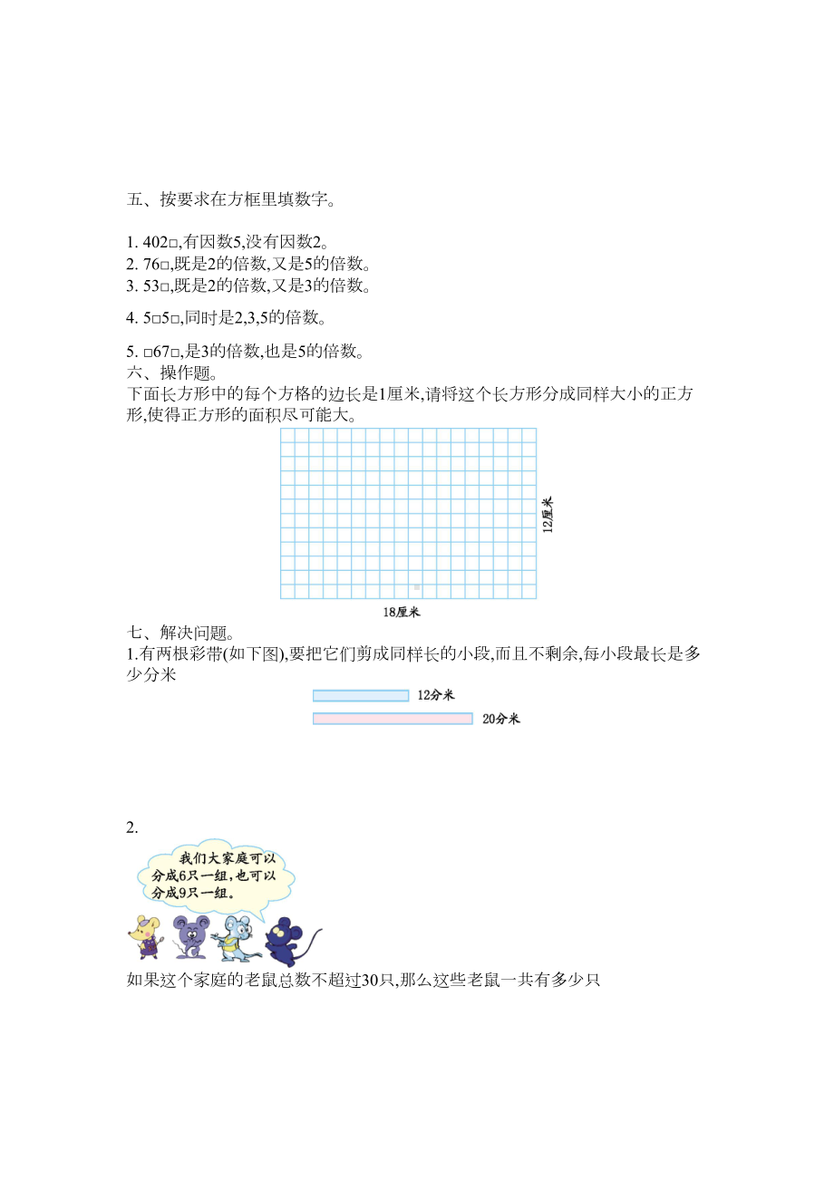 苏教版五年级数学下册第三单元测试卷(含答案)(DOC 4页).doc_第2页