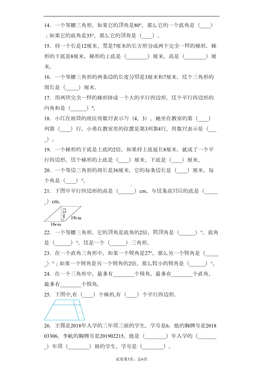 苏教版四年级下册确定位置精选试卷练习(含答案)1(DOC 9页).docx_第3页