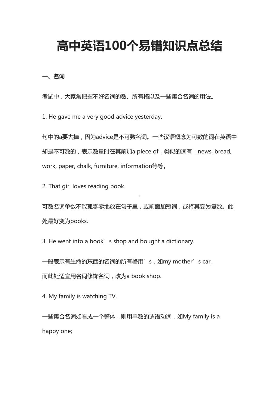 高中英语100个易错知识点总结(DOC 26页).docx_第1页