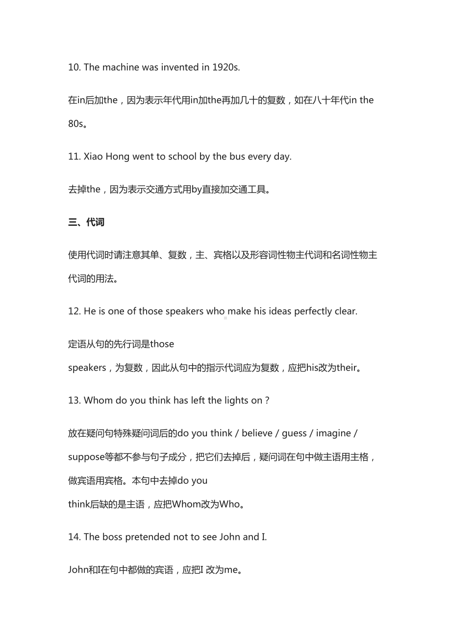 高中英语100个易错知识点总结(DOC 26页).docx_第3页