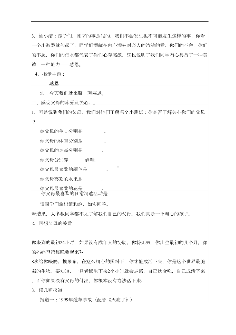 心理健康教育《学会感恩》教案(DOC 6页).doc_第2页