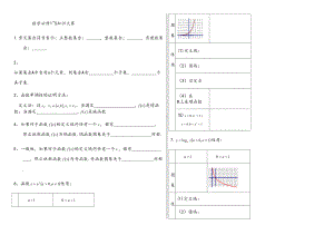 高中数学必修知识点总结填空题(DOC 5页).doc