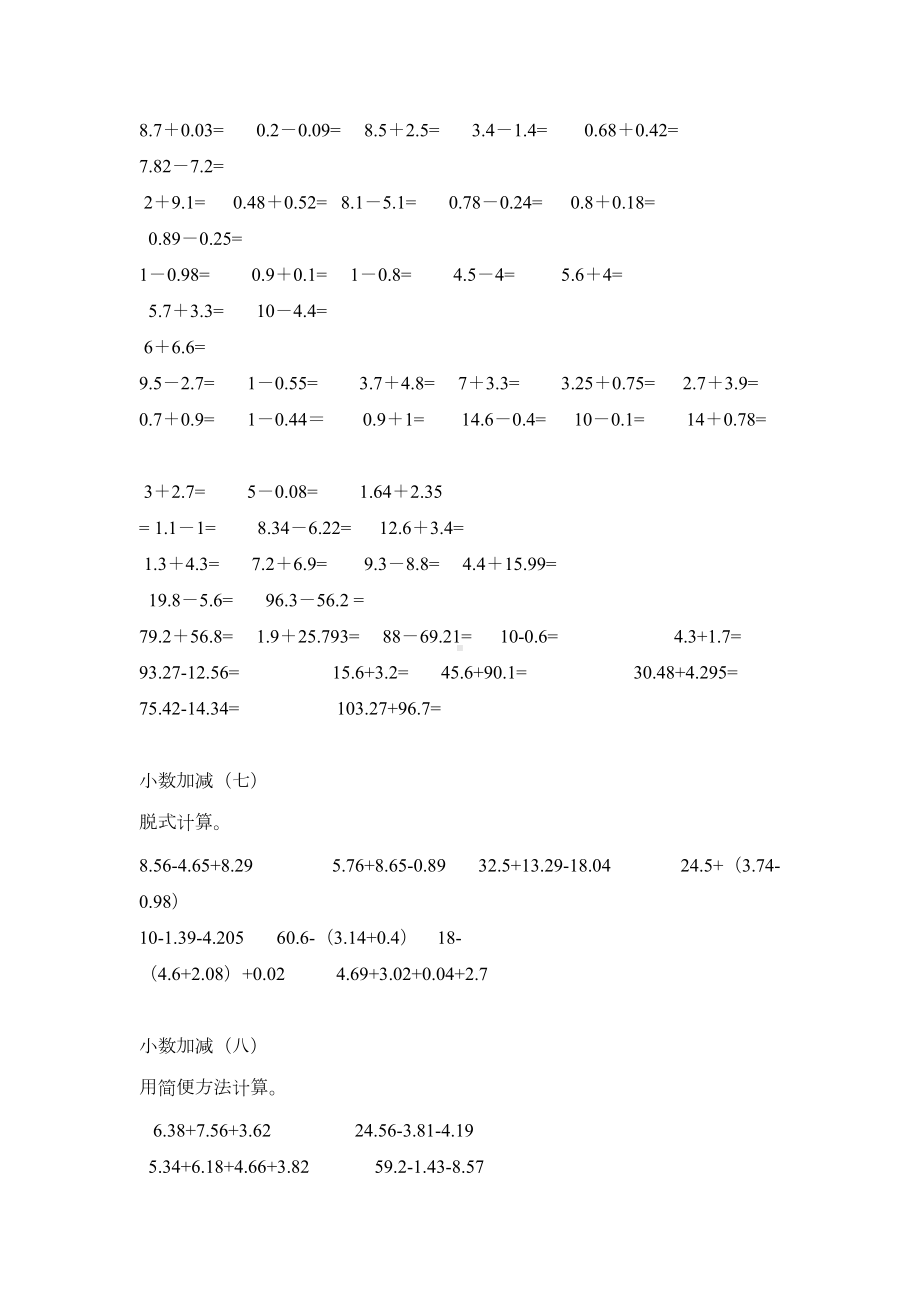 苏教版小数加减练习题(DOC 7页).doc_第3页