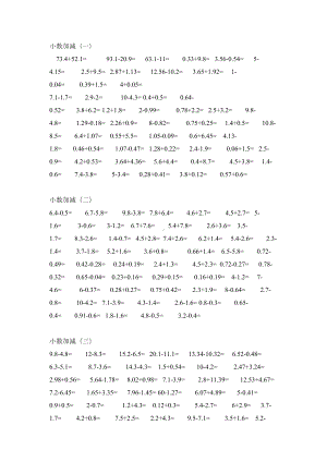 苏教版小数加减练习题(DOC 7页).doc