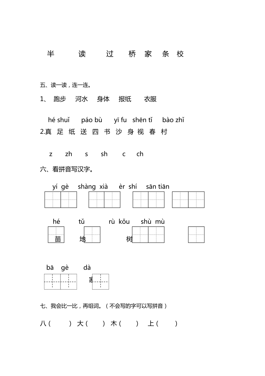 部编版一年级语文上册期中试卷(DOC 5页).docx_第2页