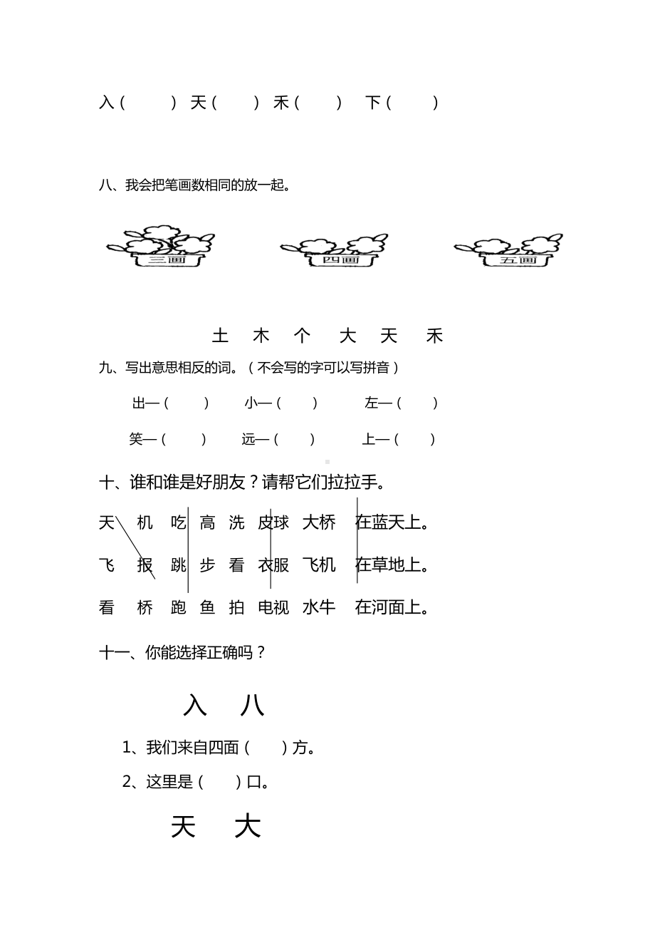 部编版一年级语文上册期中试卷(DOC 5页).docx_第3页