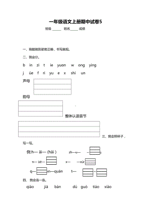 部编版一年级语文上册期中试卷(DOC 5页).docx