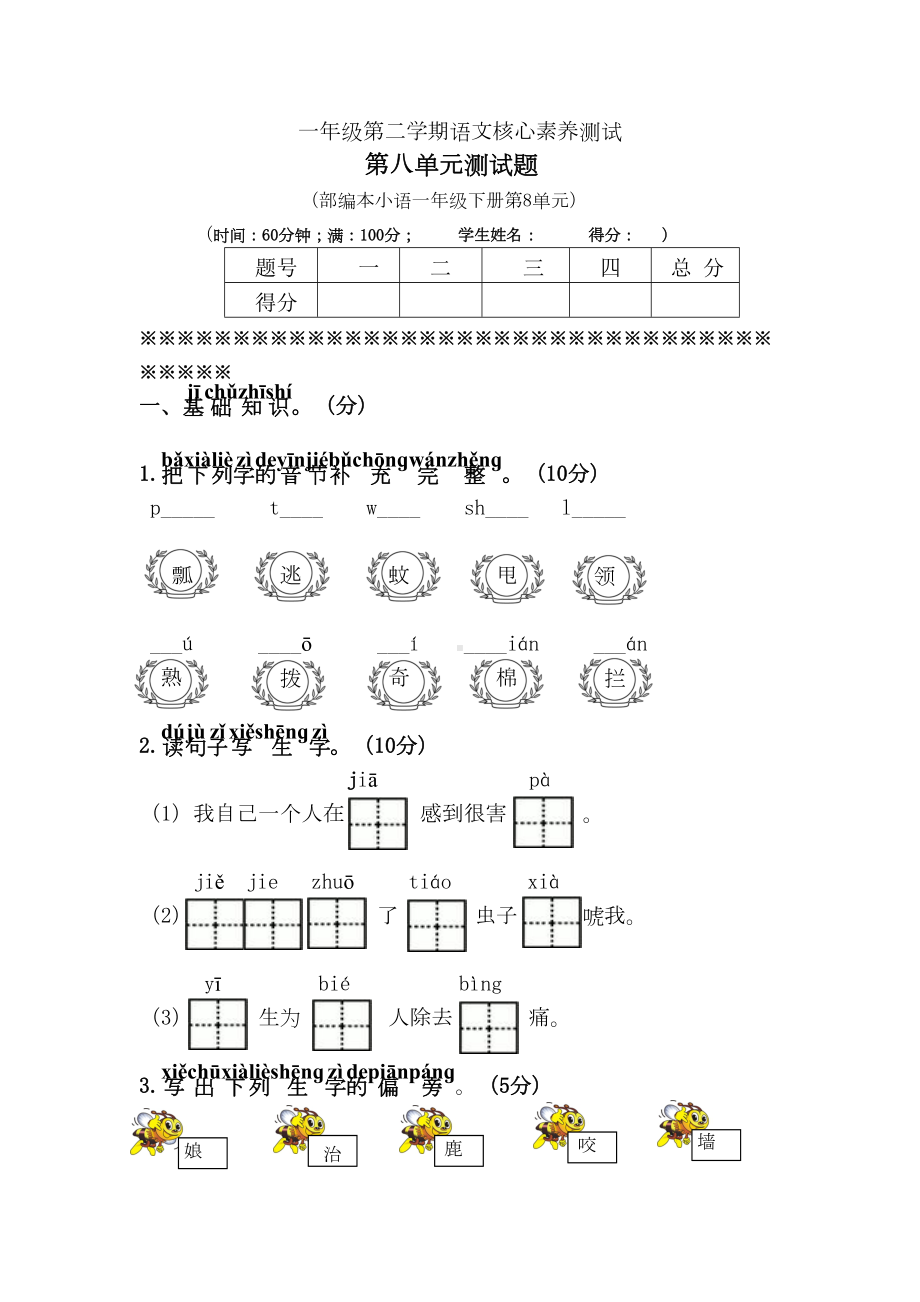 部编版一年级语文下册第八单元单元试卷及答案(DOC 6页).doc_第1页