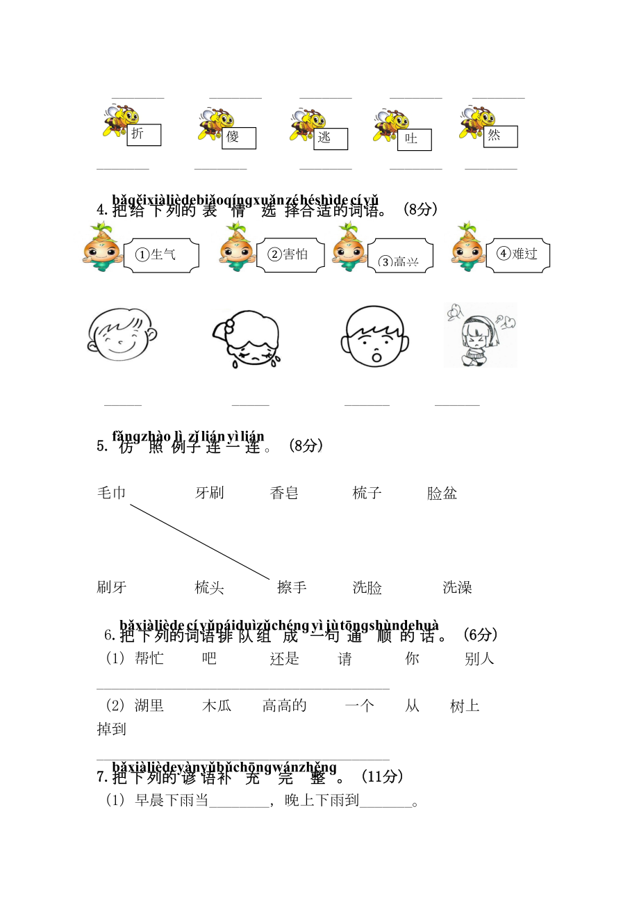 部编版一年级语文下册第八单元单元试卷及答案(DOC 6页).doc_第2页