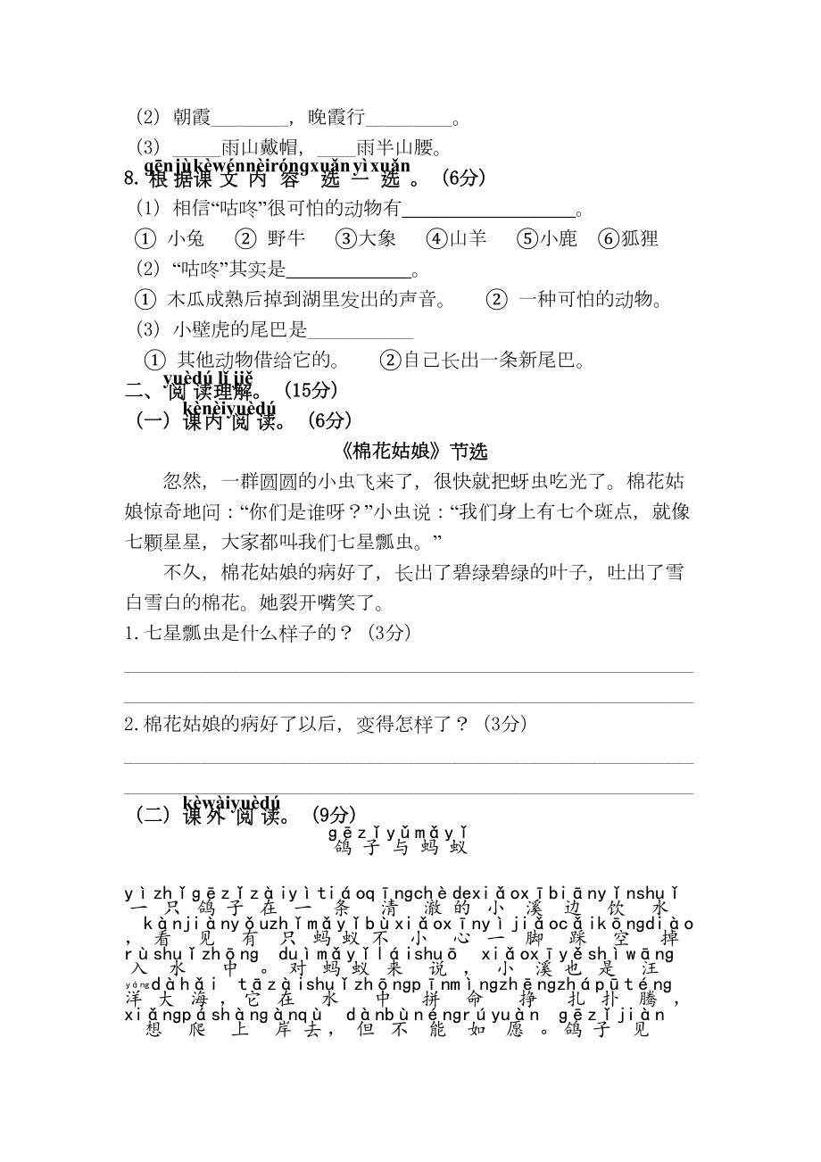 部编版一年级语文下册第八单元单元试卷及答案(DOC 6页).doc_第3页