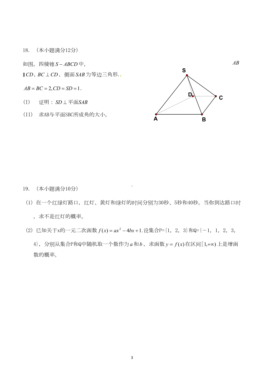 高考模拟卷(一)(DOC 9页).doc_第3页