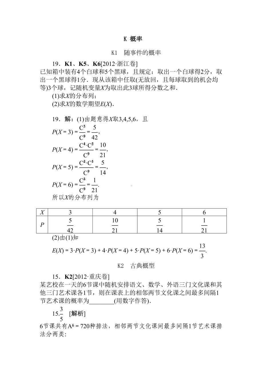 高考试题汇编-概率-(理科)(DOC 39页).doc_第1页