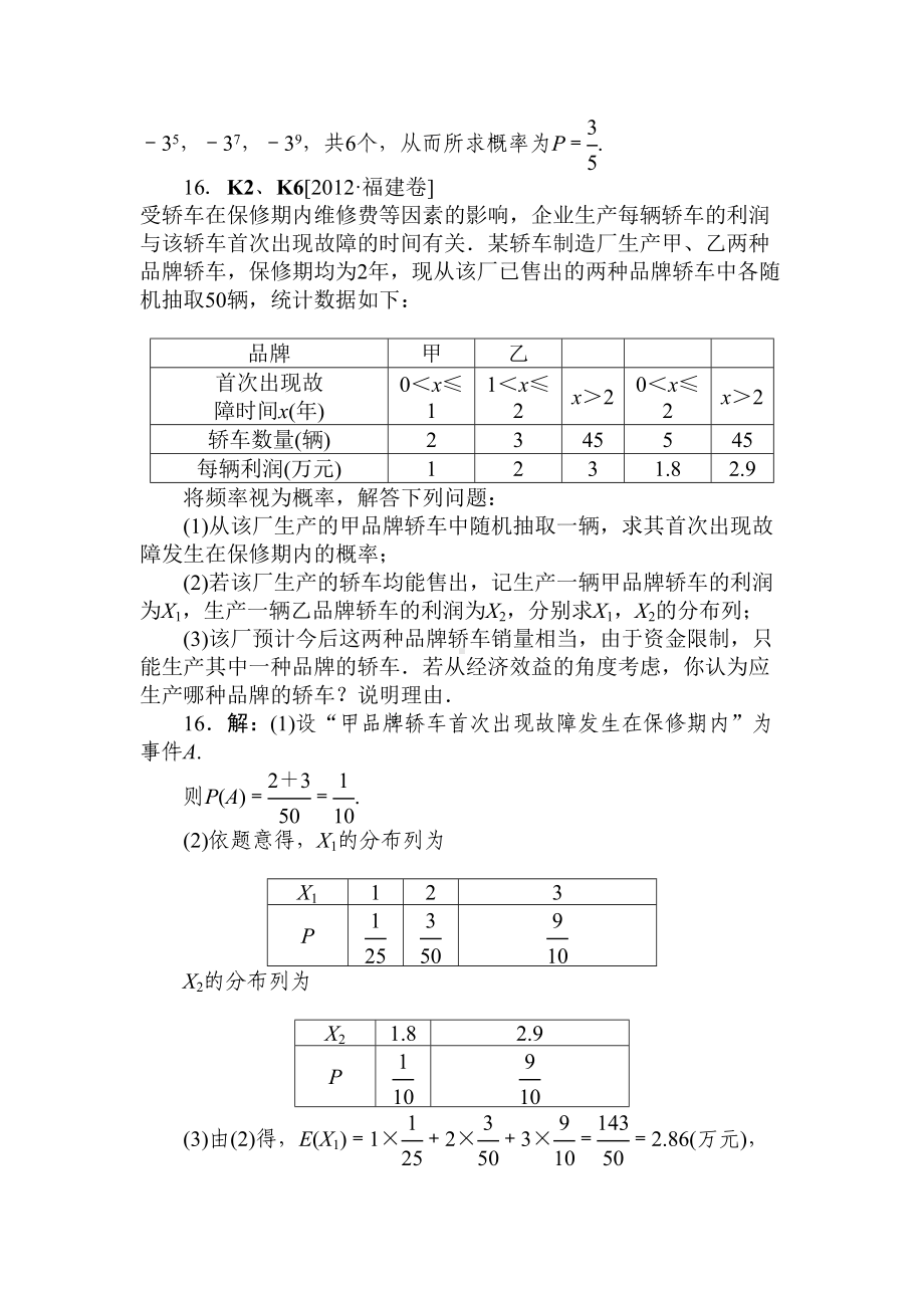 高考试题汇编-概率-(理科)(DOC 39页).doc_第3页