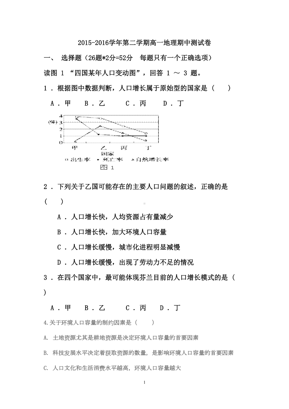 高中地理必修二期中测试卷汇总(DOC 9页).doc_第1页