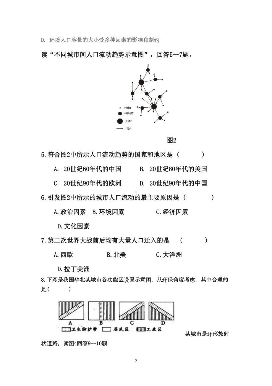 高中地理必修二期中测试卷汇总(DOC 9页).doc_第2页