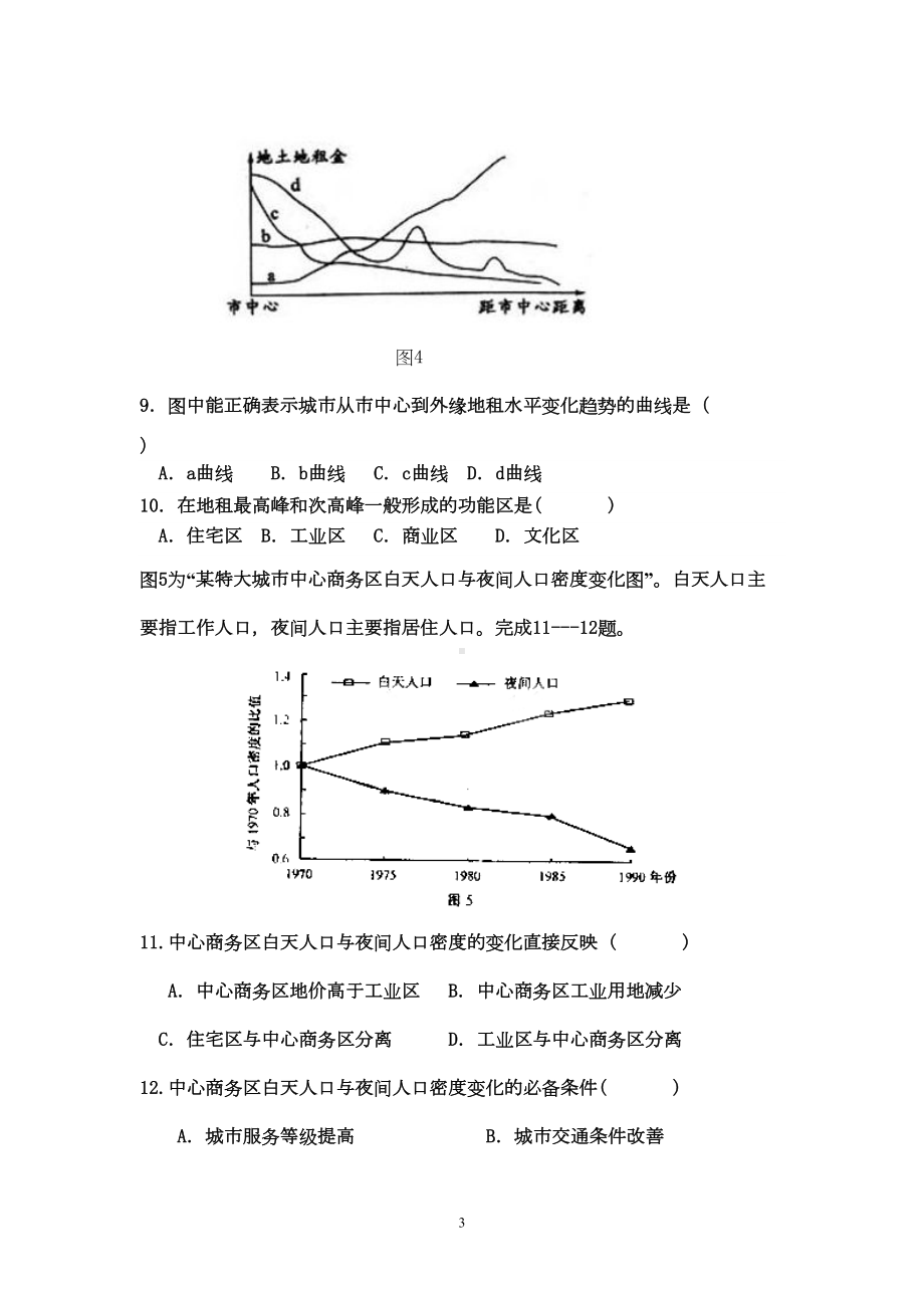 高中地理必修二期中测试卷汇总(DOC 9页).doc_第3页