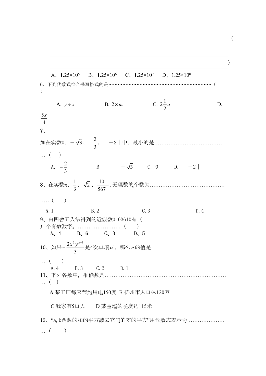 浙教版初中数学七年级上册期中测试题(DOC 9页).doc_第2页