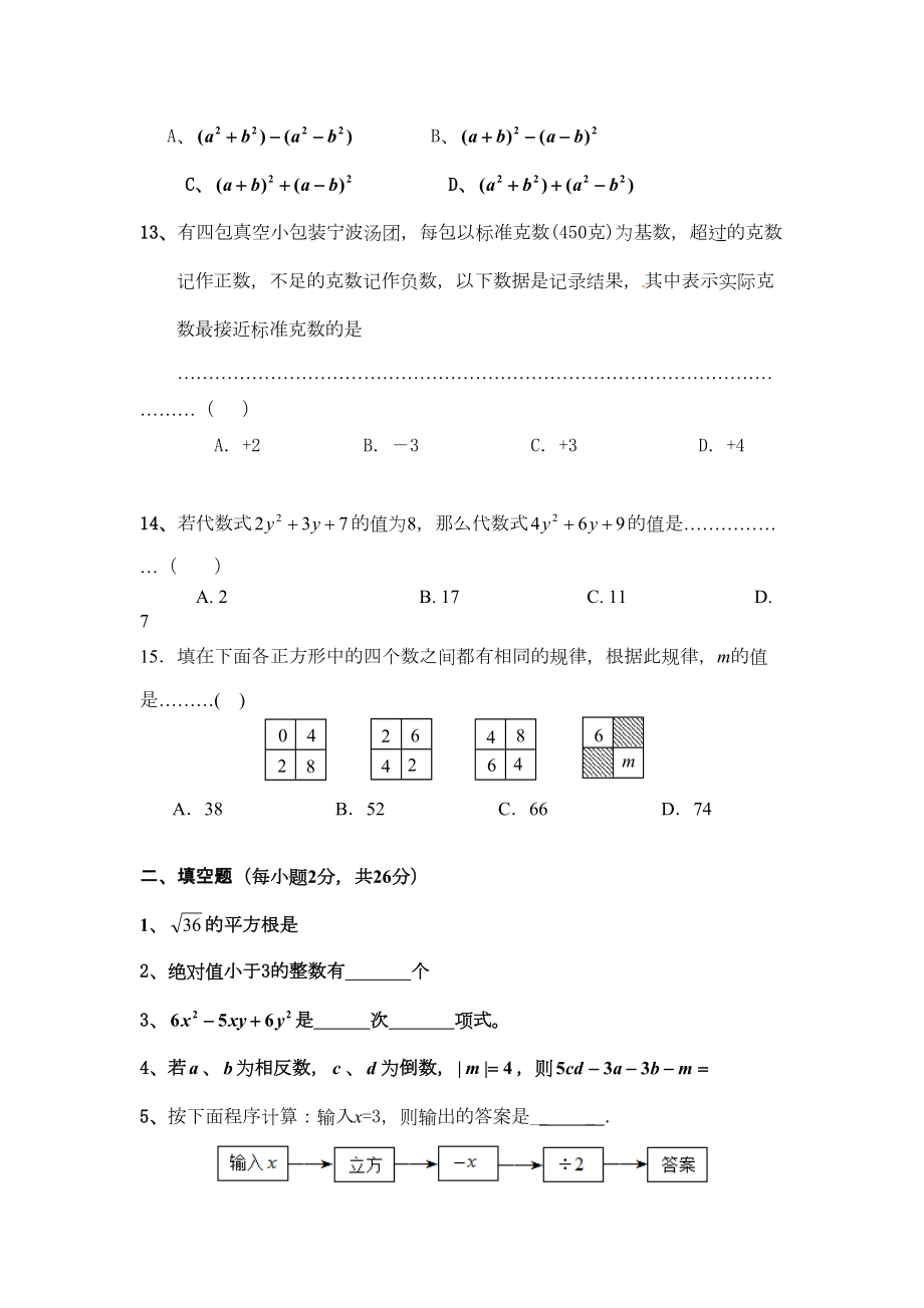 浙教版初中数学七年级上册期中测试题(DOC 9页).doc_第3页