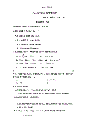 高二年级化学选修四期中考试化学试题附答案解析(DOC 9页).doc