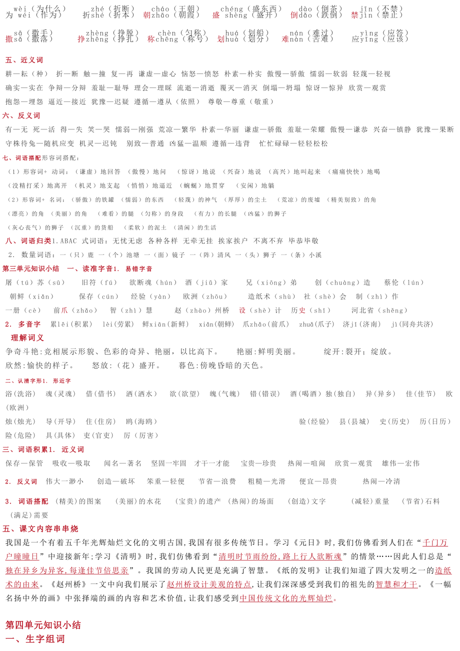 部编版语文三年级下册1到4单元复习资料(DOC 5页).doc_第2页