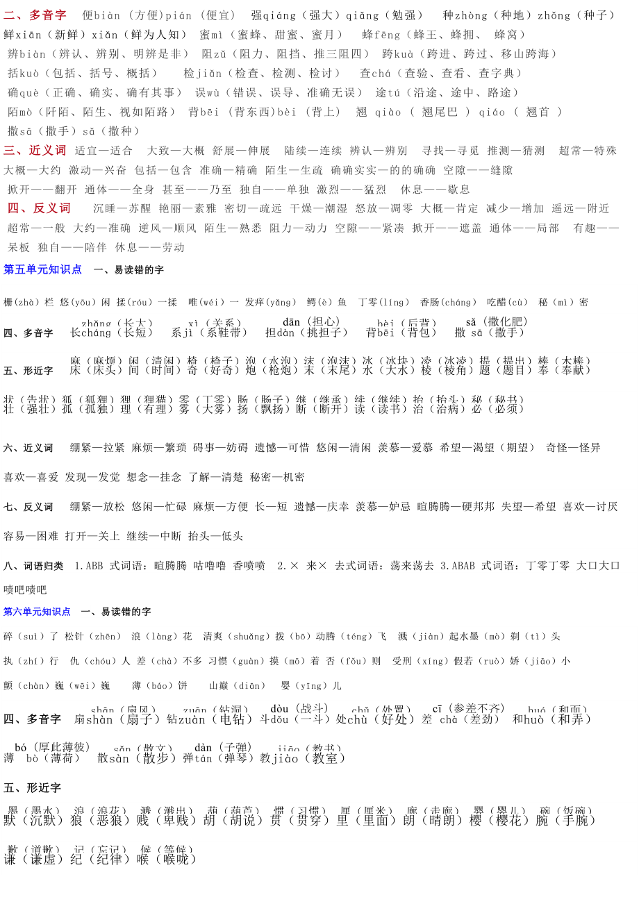 部编版语文三年级下册1到4单元复习资料(DOC 5页).doc_第3页