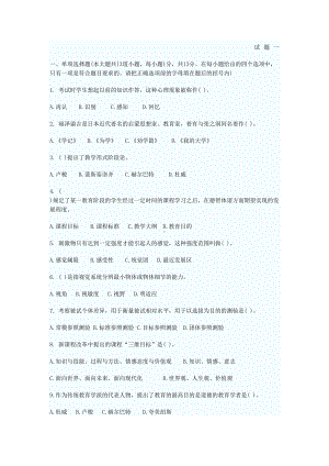 教育理论综合知识试题及答案(一)(DOC 9页).doc