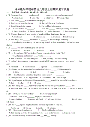 译林版牛津初中英语九年级上册期末复习试卷及答案(DOC 5页).doc