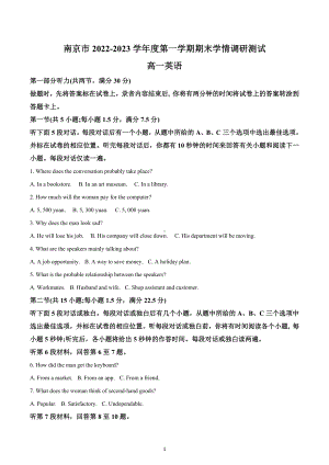 江苏省南京市2022-2023学年高一上学期期末学情调研测试英语试题.docx