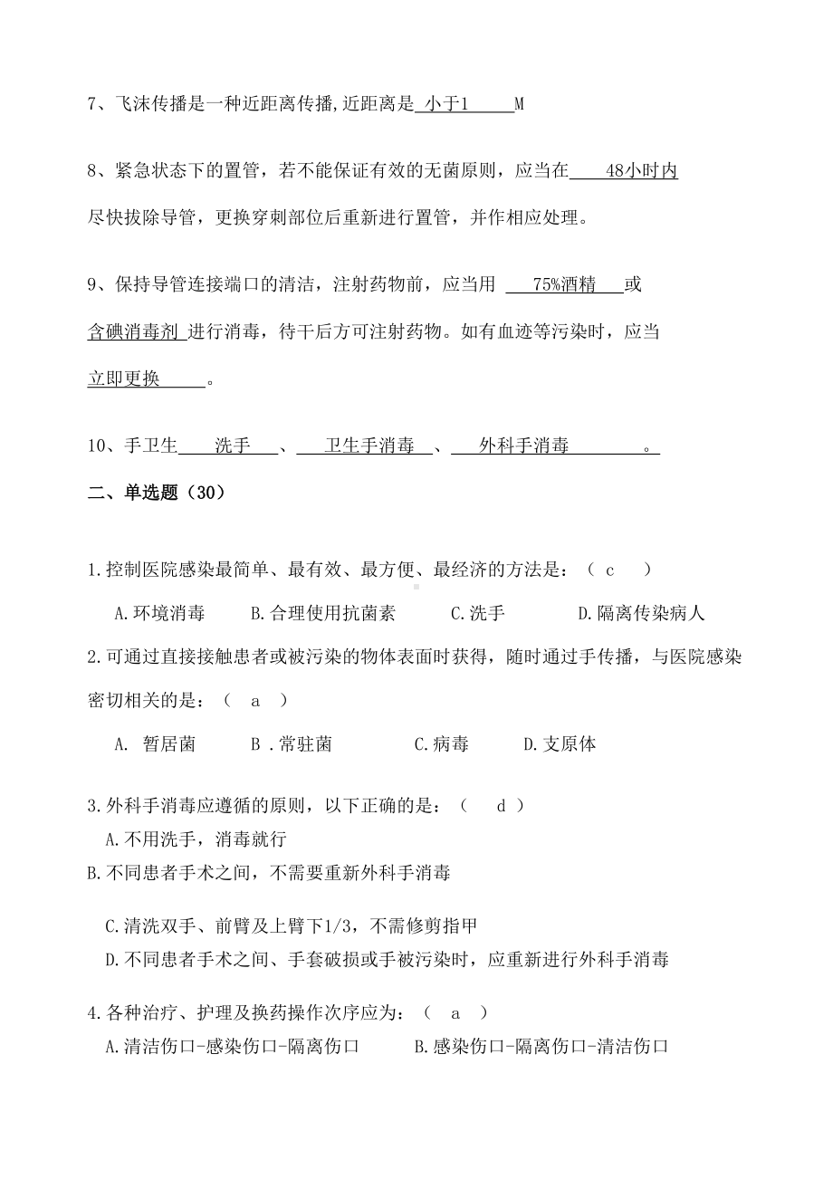 院感知识考试试卷答案-(DOC 4页).docx_第2页