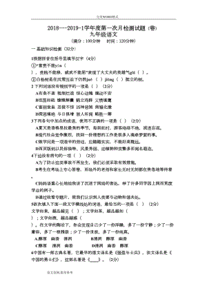 部编版九年级语文(上册)期中测试题[卷](DOC 6页).doc