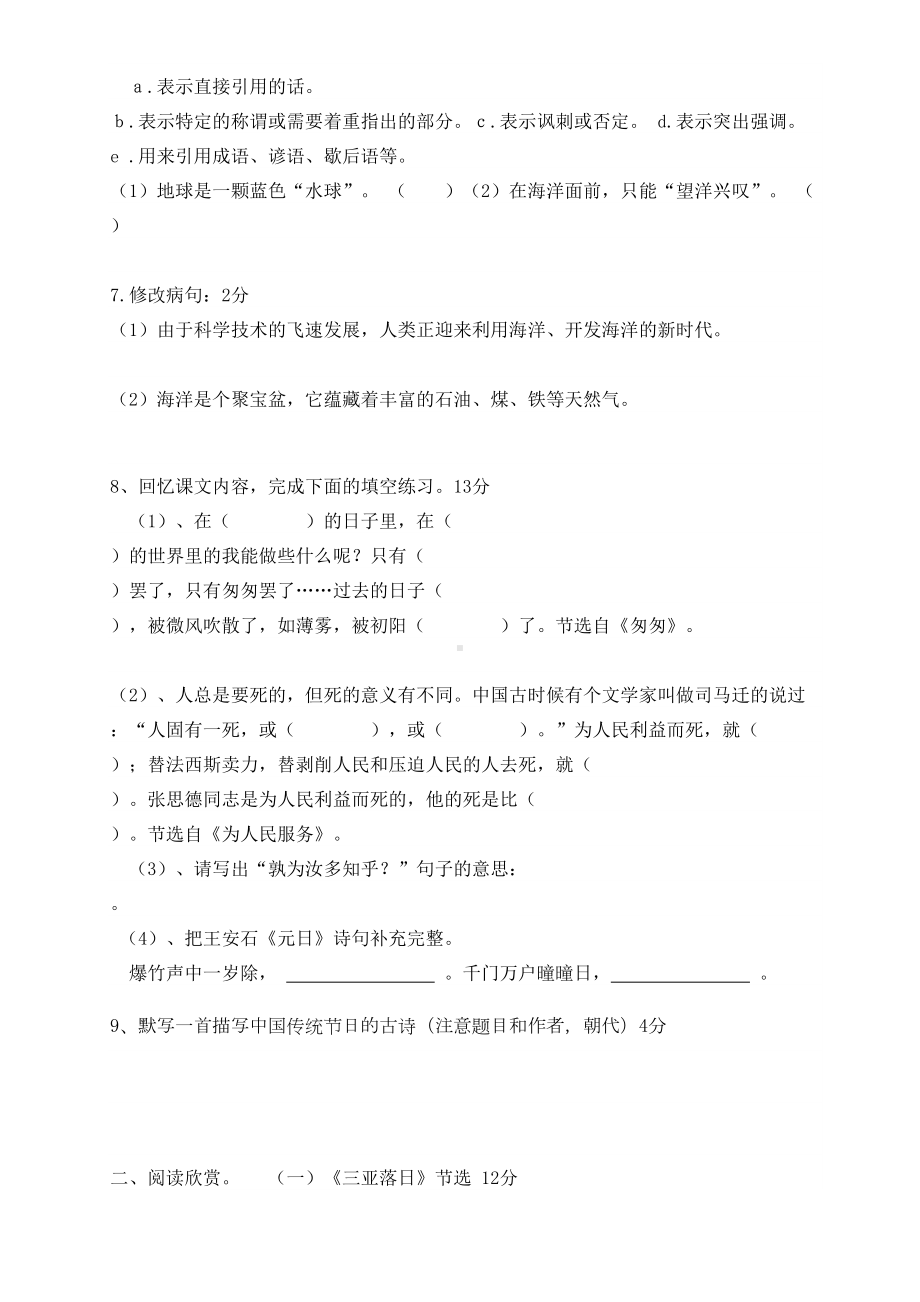 部编版六年级语文下册期中测试题及参考答案(DOC 7页).doc_第2页