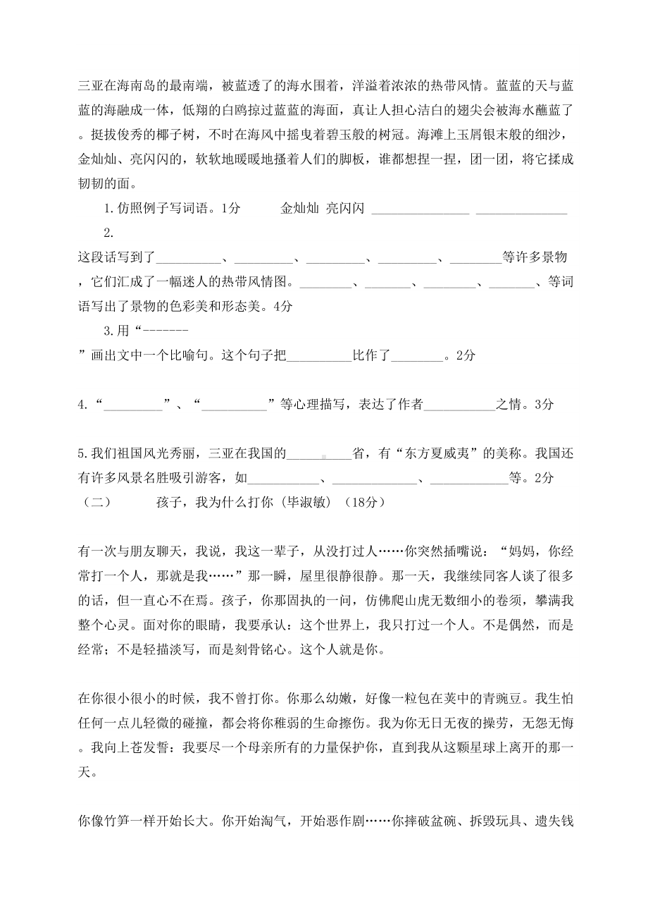 部编版六年级语文下册期中测试题及参考答案(DOC 7页).doc_第3页