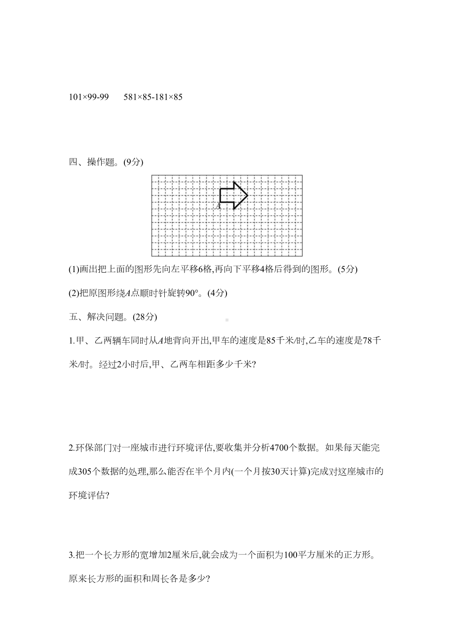 苏教版四年级下册数学《期末考试卷》附答案(DOC 4页).docx_第3页