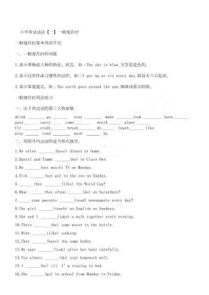 重点小学英语时态讲解及测试(可直接打印)(DOC 12页).doc