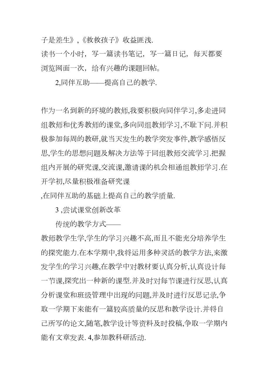 语文教师再发展计划(DOC 18页).docx_第2页