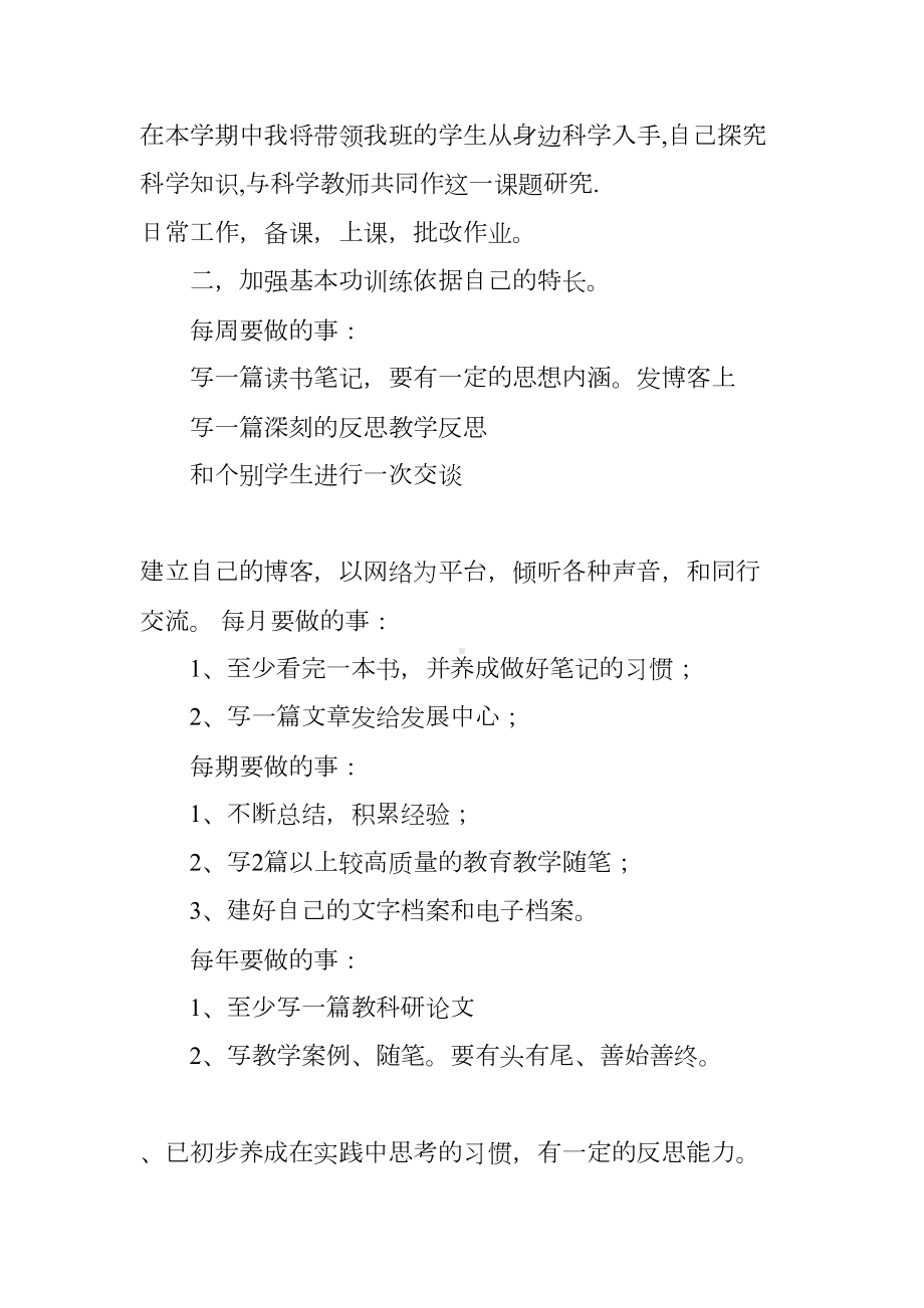 语文教师再发展计划(DOC 18页).docx_第3页