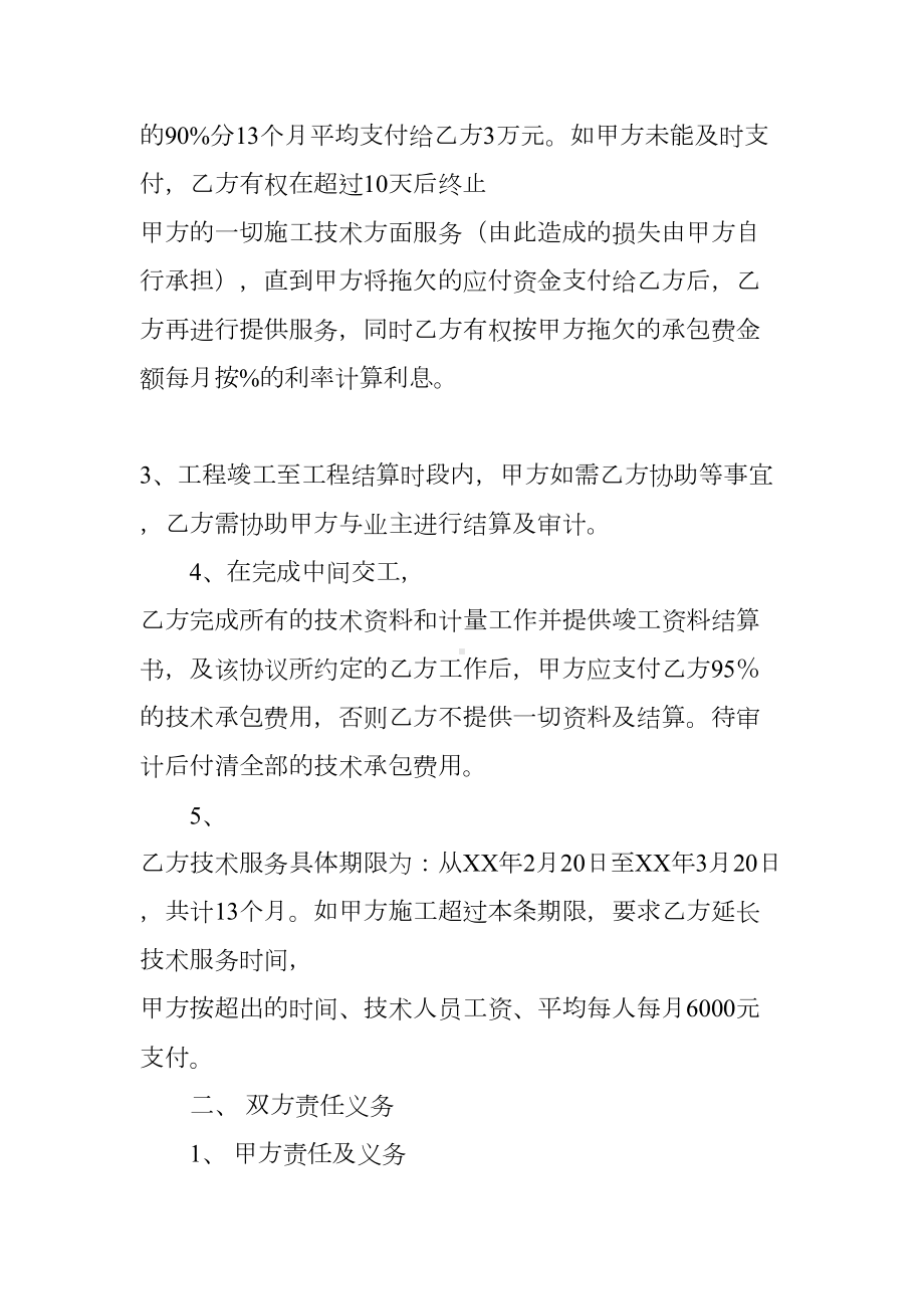 技术承包合同书(DOC 42页).docx_第2页