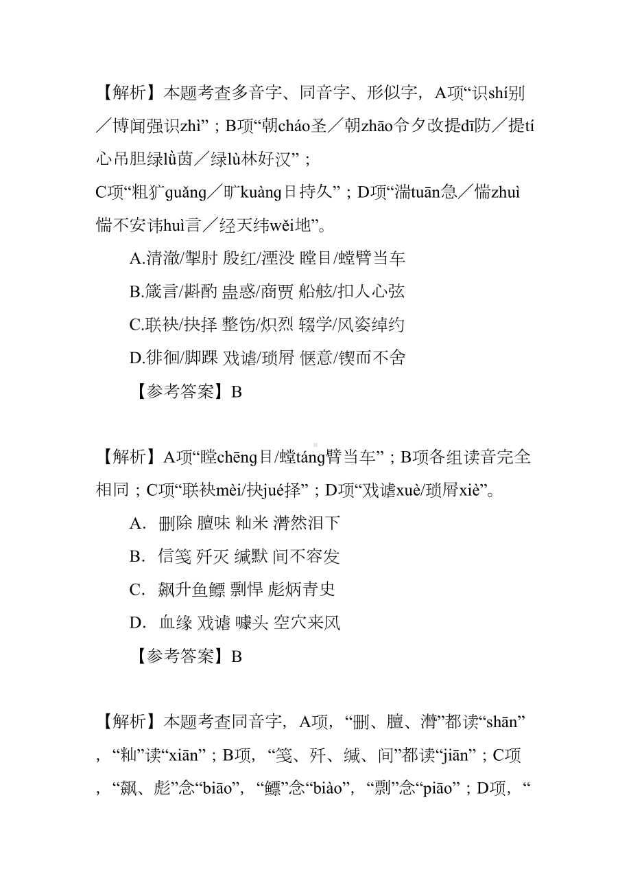 高考拼音试题汇编(DOC 11页).docx_第2页