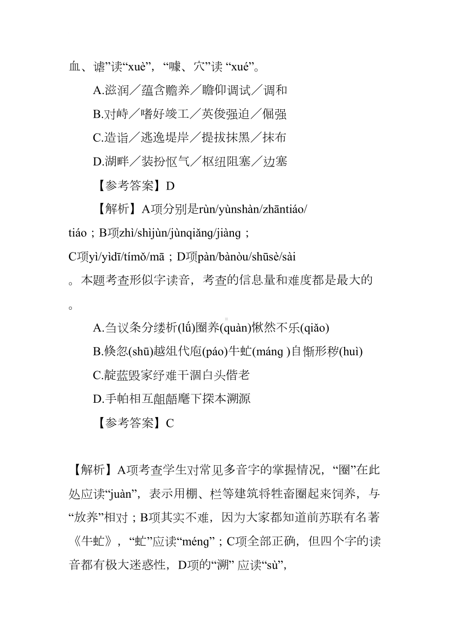 高考拼音试题汇编(DOC 11页).docx_第3页